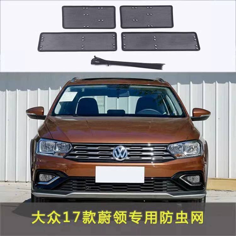 Подходит для сетки от насекомых Volkswagen Weiling, защитной сетки для автомобильного резервуара для воды, специальной пылезащитной сетки для защиты конденсатора, модификации средней сетки.