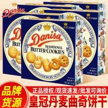 皇冠丹麦曲奇饼干90g小包装礼盒装结婚伴手礼黄油曲奇进口小零食