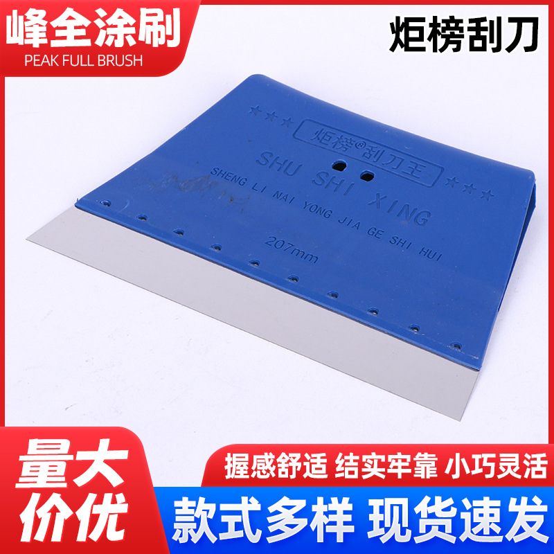 炬榜207刮刀家用装修不锈钢刮刀王批墙批灰用工具油灰刀清洁铲刀