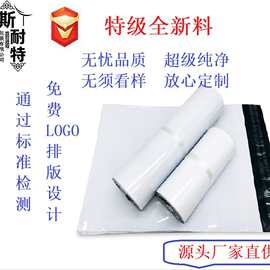 全新料白色快递袋子批发防水加厚LDPE打包带顺丰物流自粘包装袋