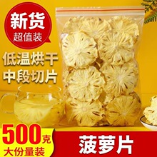 菠萝片泡水烘干凤梨片冻干水果粒茶水果干养生茶果酱装饰小零食