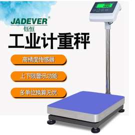 钰恒杰特沃JWI-3000W电子秤75kg150kg计数台称JADEVER电子称300kg