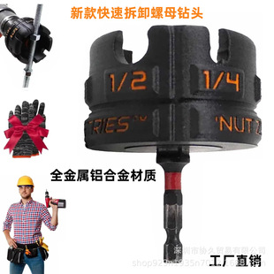 Metal Quick Release Nut Drill Bit Socket Wrench Tool Nut Zipper Drill Attachment