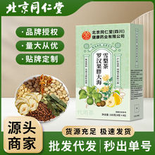 北京同仁堂罗汉果胖大海雪梨茶干养生茶包咽喉润炎喉现货批发代发
