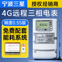 4G无线远传三星三相四线智能电表高精度0.5S/0.2S级互感式电能表