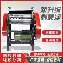 全自動廢電纜機家用撥線線剝皮機剝線機正牌電線多功能去皮扒廢銅