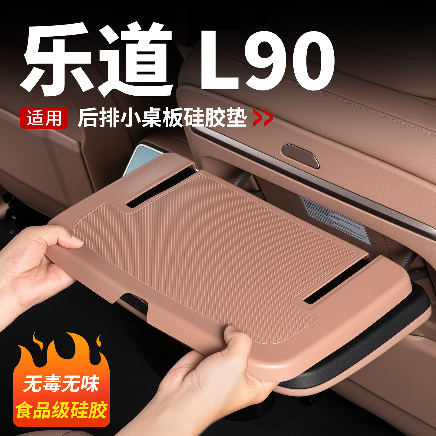 Suitable for Ledao L90/L80 Middle Row Seat Small Table Board Silicone Protective Pad Anti-Slip Mat Anti-Scratch Interior Accessories
