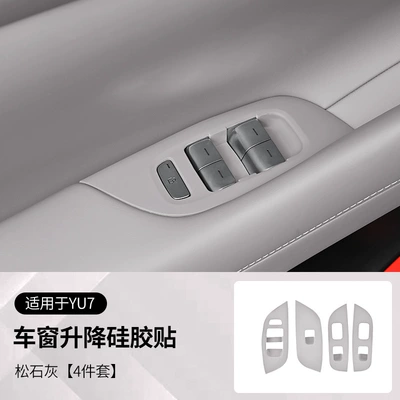 Suitable for Xiaomi Yu7 Car Window Glass Lift Panel Protective Sticker, Car Window Button Frame Panel Protection Anti-Slip (Anti-slip mat) - door-window-lift-button-stickers-pine-gray-4-piece-set