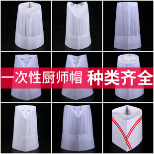 Disposable chef hat high hat non-woven fabric plant fiber chef hat wholesale factory direct sales Qingshan brand hotel