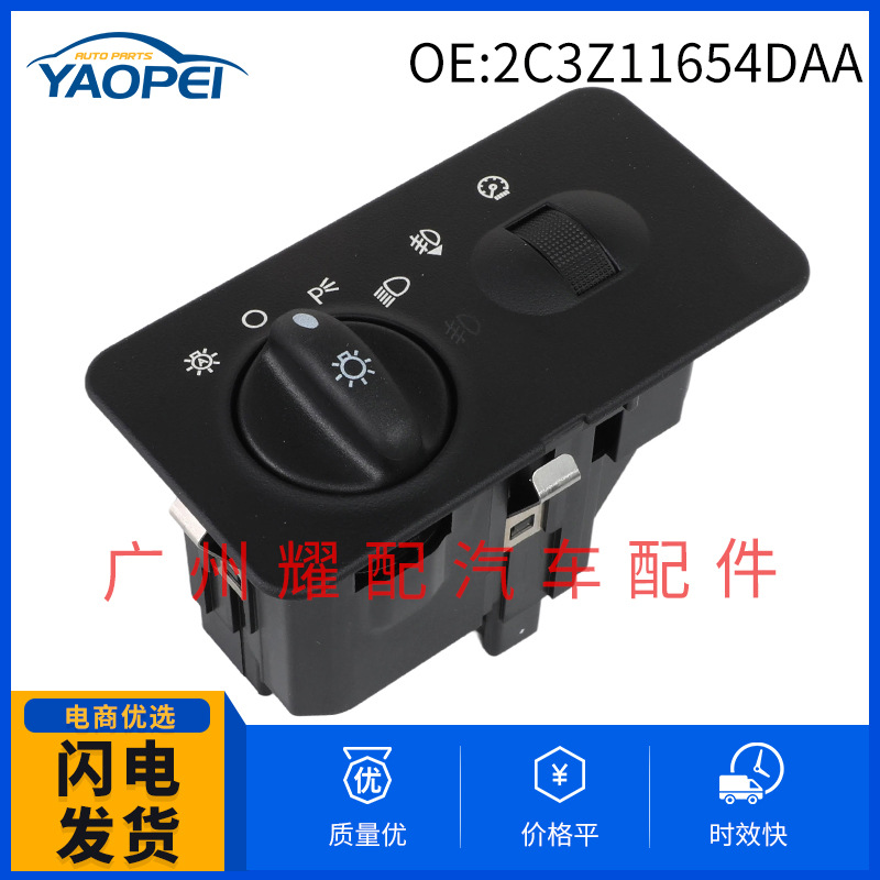 2C3Z11654DAA适用于2002-2004福特F350 大灯控制开关车头灯开关