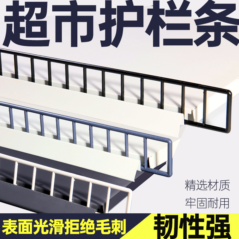 Supermarket shelf front guardrail strip plastic fence edge board card strip container laminate partition fence edge strip edge guard strip Supermarket shelf front guardrail strip plastic fence edge board card strip container laminate partition fence edge strip edge guard strip