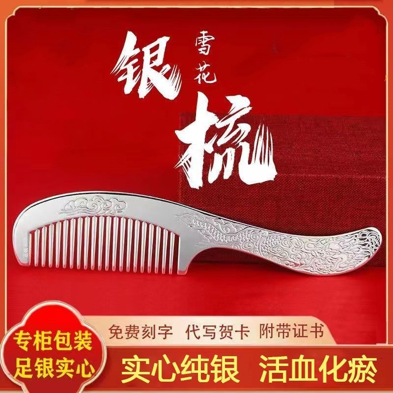 s999纯银梳子足银发梳手工刮痧保健银饰品送妈妈奶奶长辈节日礼物
