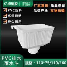 PVC方型雨水斗下水管管件排水配件漏斗接水漏斗110*75双用110 160
