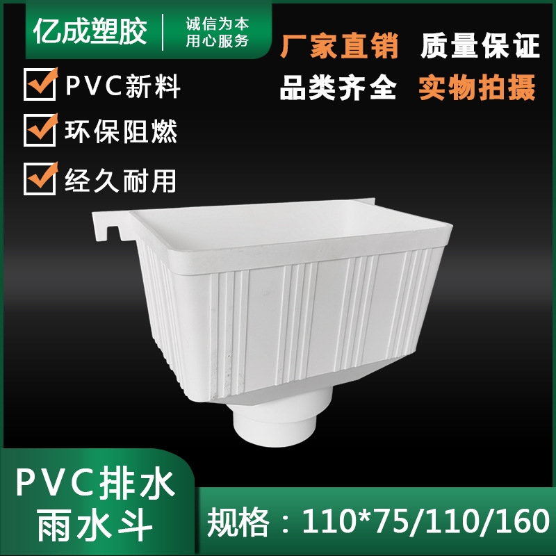 PVC方型雨水斗下水管管件排水配件漏斗接水漏斗110*75双用110 160