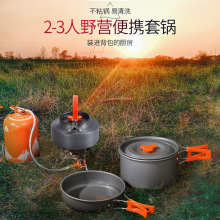户外套锅露营餐具野餐锅具三件套折叠餐具露营锅铝合金烧水壶厨具