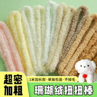 加密扭扭棒小狗仿真玩偶毛绒条15mm珊瑚绒扭棒 手工diy材料包批發
