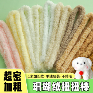 Encrypted Twist Stick Puppy Artificial Doll Plush Strip 15mm Coral Velvet Twist Stick Handmade DIY Material Package Wholesale