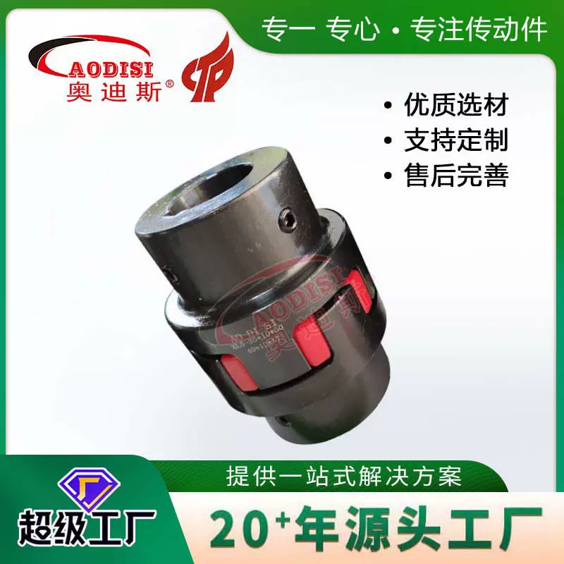 实力工厂AODISI梅花联轴器伺服电机数控车床星形弹性联轴器加工