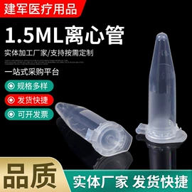 其他实验室品;采样杯;离心管