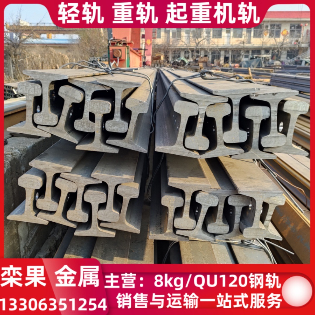 50KG轨道60kg道轨QU70钢轨QU80轨道100KG钢轨120kg钢轨
