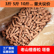老山檀香粒塔香食子香净化空气熏香卫生间除臭锥香