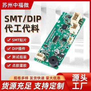 厂家SMT/DIP代工代料高精度贴片线路板DIP插件PCB电路板加工定制