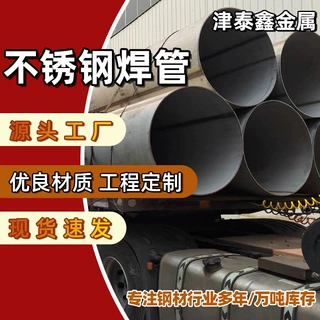 不锈钢焊管304/316L工业焊管不锈钢工业流体输送管零切加工可定制