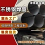 工业流体316l304焊管