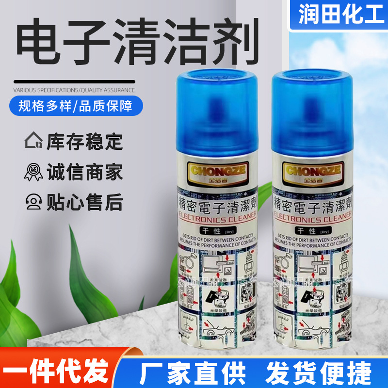现货供应全洁者CH-20精密电子清洁剂 电器仪表仪器清洗剂批发