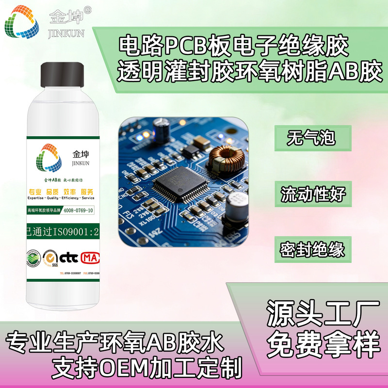 Transparent epoxy resin potting glue, lithium battery circuit board insulating glue, high hardness AB glue, electronic waterproof sealant Transparent epoxy resin potting glue, lithium battery circuit board insulating glue, high hardness AB glue, electronic waterproof sealant