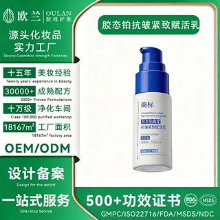 OEM定制胶态铂抗皱紧致赋活乳液贴牌加工舒缓修护弹润保湿精华乳