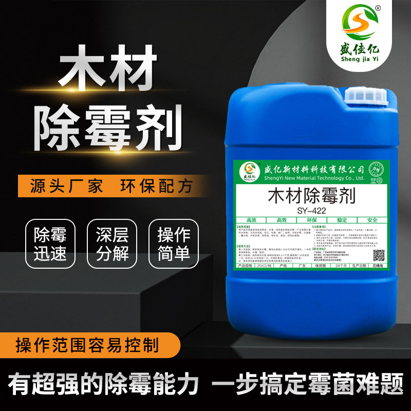 木材除霉剂木板除霉防霉去蓝变木板材托盘竹制品木包装箱除霉蓝变