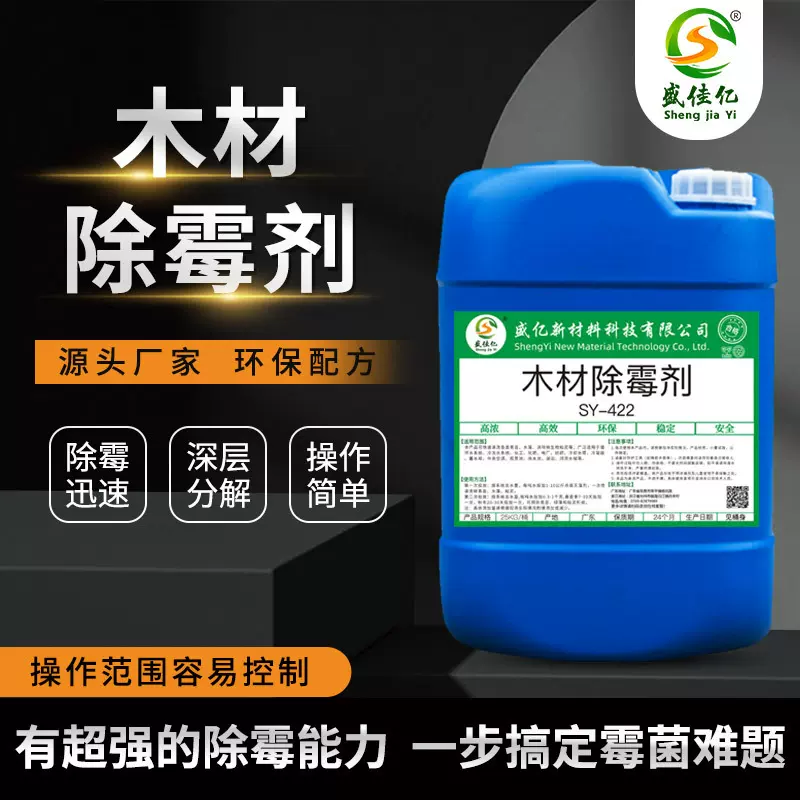 木材除霉剂木板除霉防霉去蓝变木板材托盘竹制品木包装箱除霉蓝变