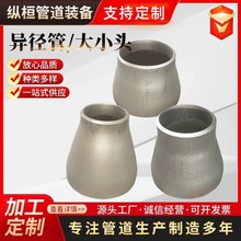 定制不锈钢304大小头同心偏心大小头异径管不锈钢316L模压异径管