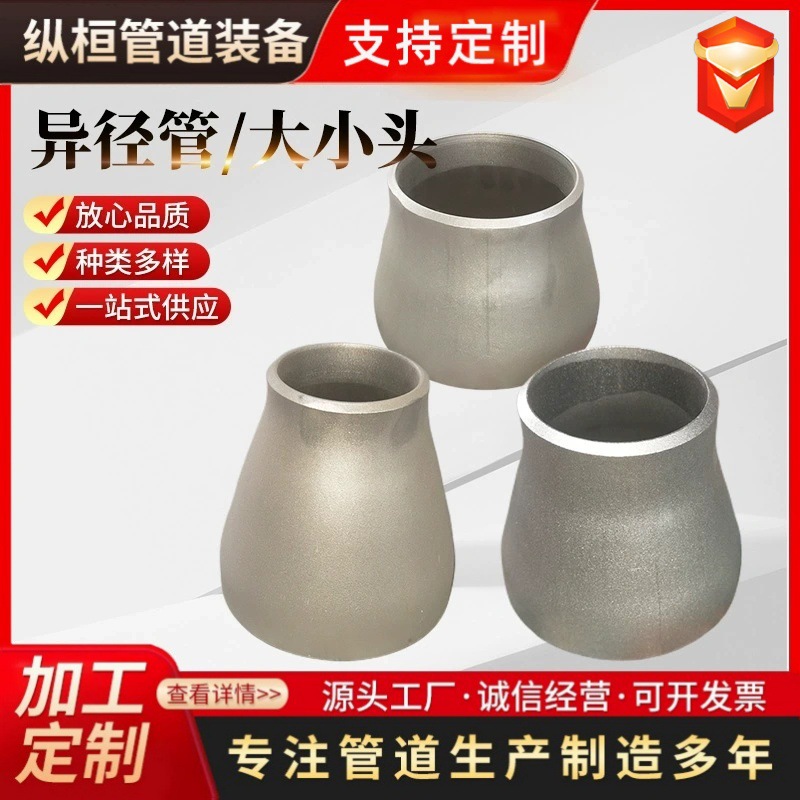 定制不锈钢304大小头同心偏心大小头异径管不锈钢316L模压异径管