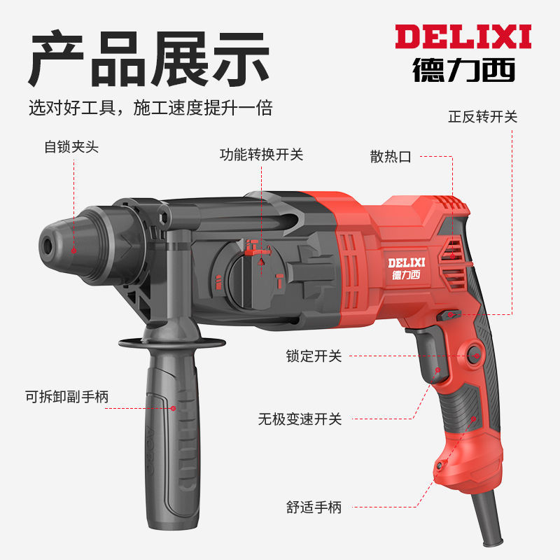 德力西电锤电镐电钻三用家用多功能大功率工业级混凝土重型冲击钻
