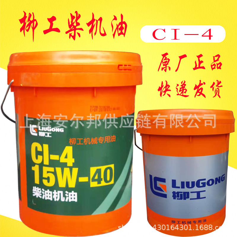 原厂柳工柴机油CI 15W40重负荷齿轮油抗磨液压油46W液力传动油8号