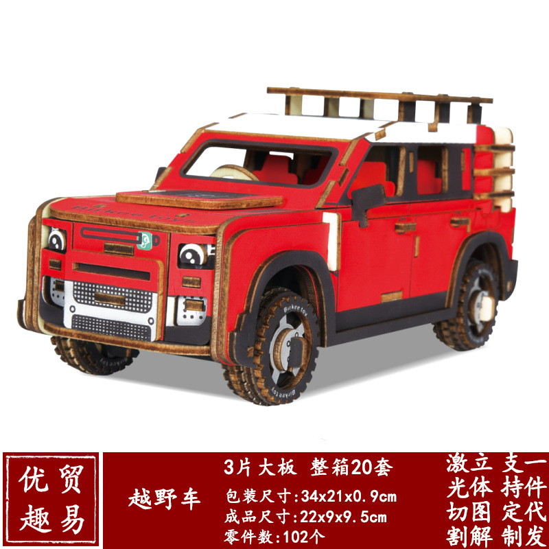 3越野车-主图-HG