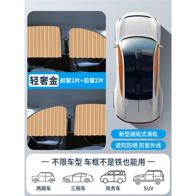 Car curtains shading sunshade children's heat - light-luxury-gold-magnetic-slide-rail-insulation-paris-cloth-whole-car-2-pairs