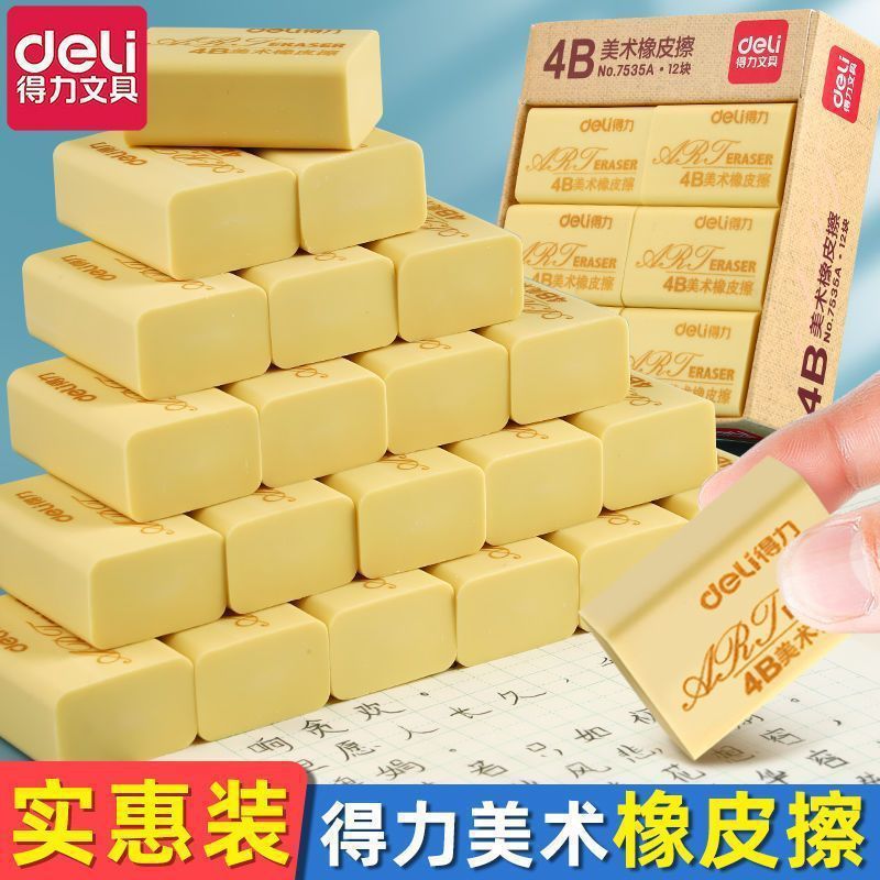 得力4B橡皮擦无痕超净幼儿园儿童专用铅笔橡皮干净不掉渣学生防丢|undefined
