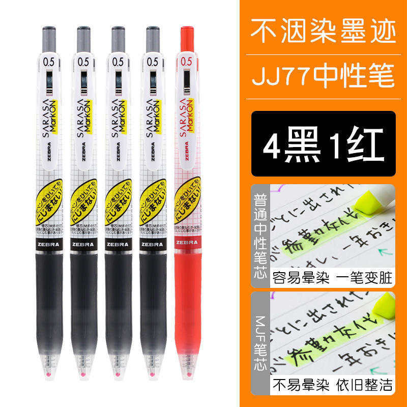 日本ZEBRA斑马不晕染JJ15中性笔学生用JJ77速干水笔0.4/0.5旗舰店|undefined
