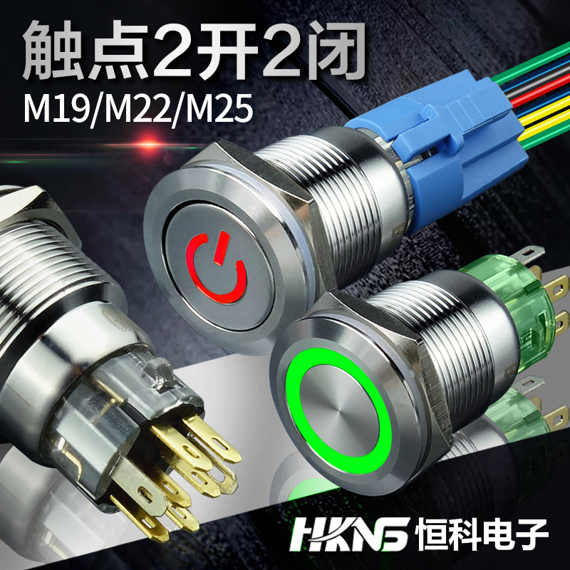 不锈钢按钮开关 19/22mm自复位/自锁带灯 8脚2开2闭 双控双刀开关|ms