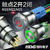 不锈钢按钮开关 19/22mm自复位/自锁带灯 8脚2开2闭 双控双刀开关