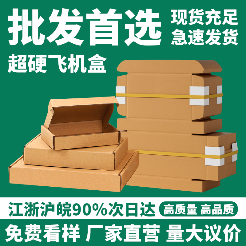 正方形飞机盒现货批发特硬快递打包工厂直销扁平可定 制飞机盒