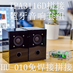 WelDing-free High-power Bluetooth AuDio TPA3116D Power Amplifier Set 2 * 15w Manual Assembly DIY AuDio 010a