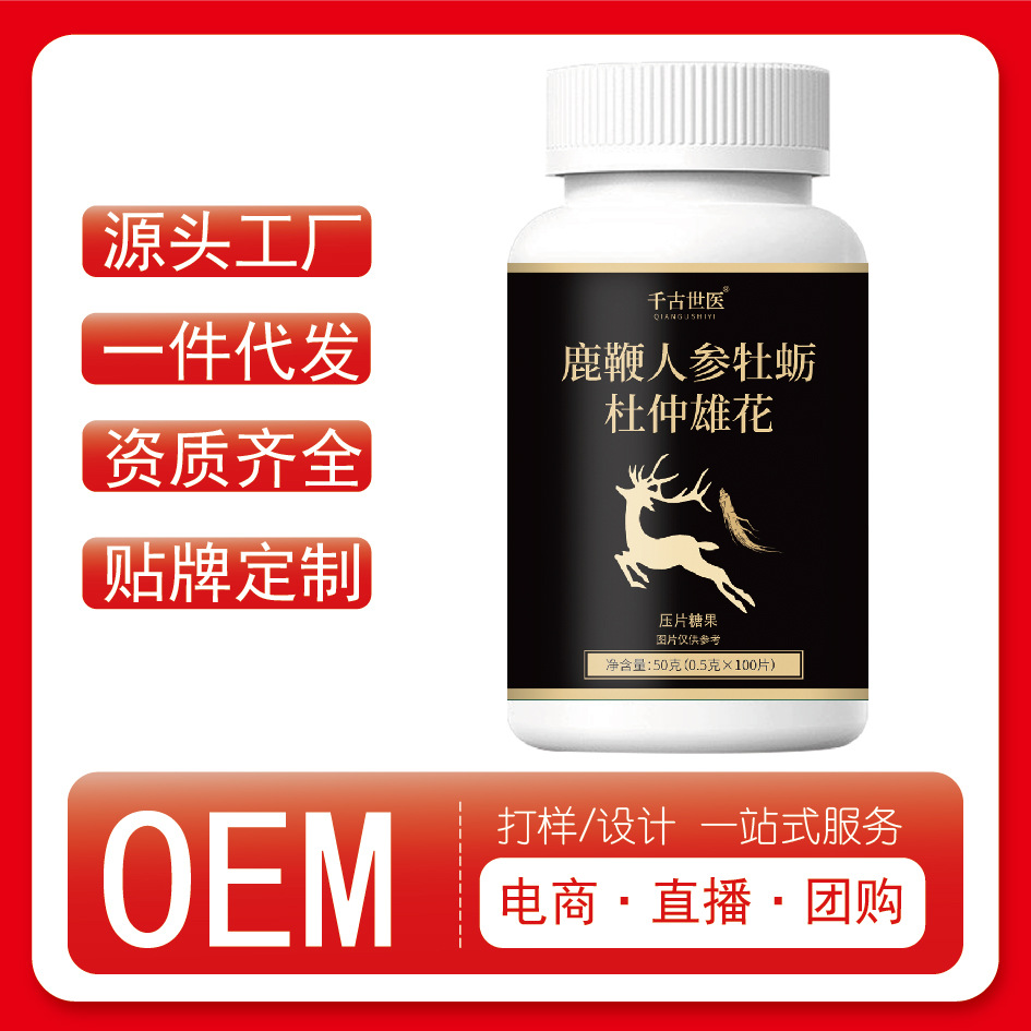 千古世医鹿鞭人参牡蛎杜仲雄花片48g厂家批发可一件代发