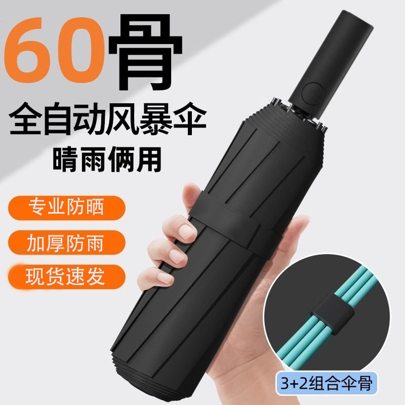抗风防暴雨UPF50+防晒60骨加固自动开合晴雨伞商务定制超大遮阳伞|undefined