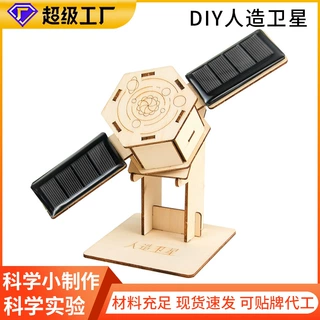 加工定制科技小制作diy人造卫星学生玩具科学小实验套装源头工厂