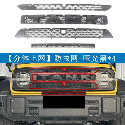 modification supplies, Automobile anti-insect net - 26-models-of-tank-300l-new-energyfuel-version-matte-black-split-mesh