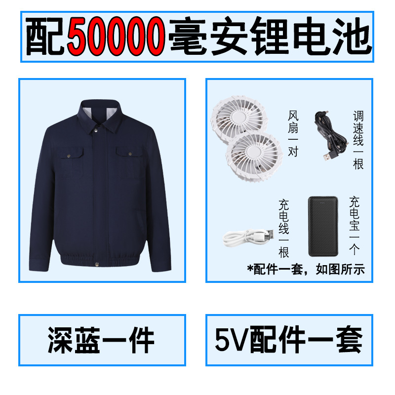 다크 블루 + 5V 팬 + 20,000 충전 보물 (50,000)